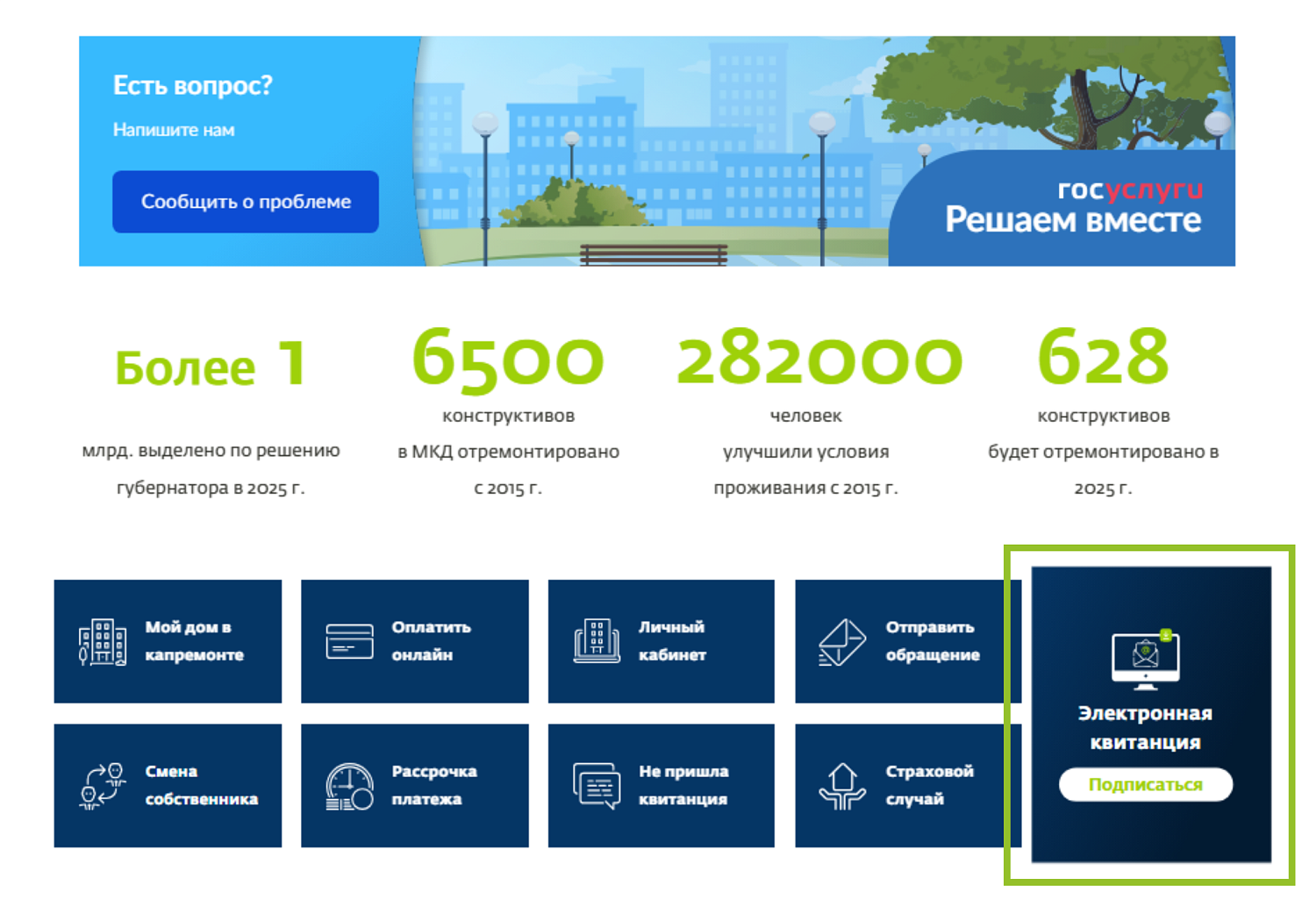 Как отказаться от бумажной квитанции? 